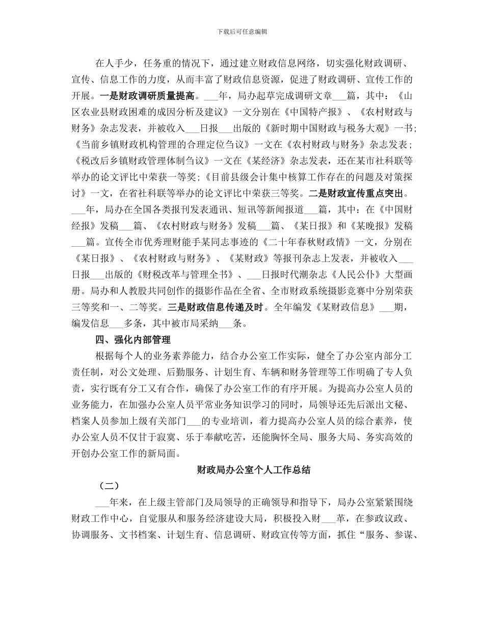 财政局办公室个人工作总结_第2页