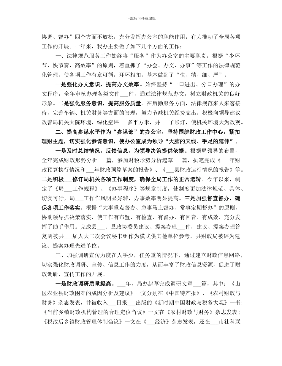 财政局办公室个人工作总结_第3页