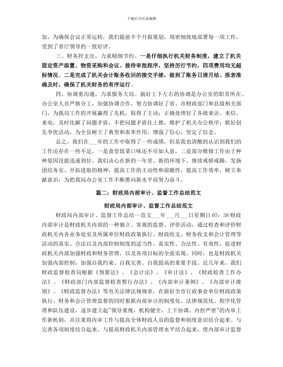 财政局完善案件监督管理工作总结汇报_第2页