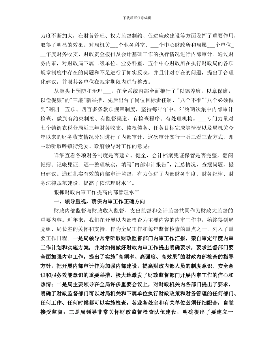 财政局完善案件监督管理工作总结汇报_第3页