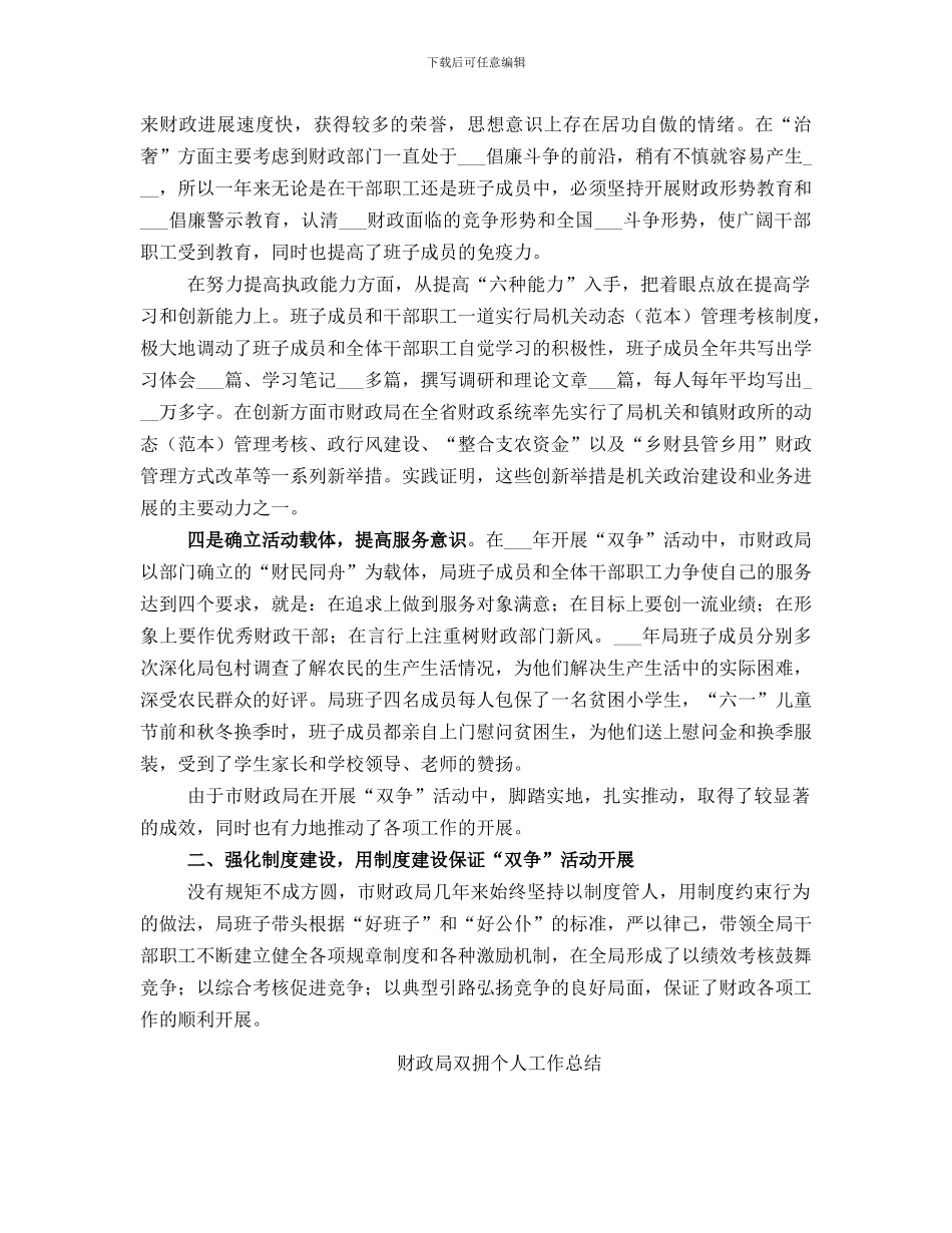 财政局双争活动工作总结汇报材料_第2页