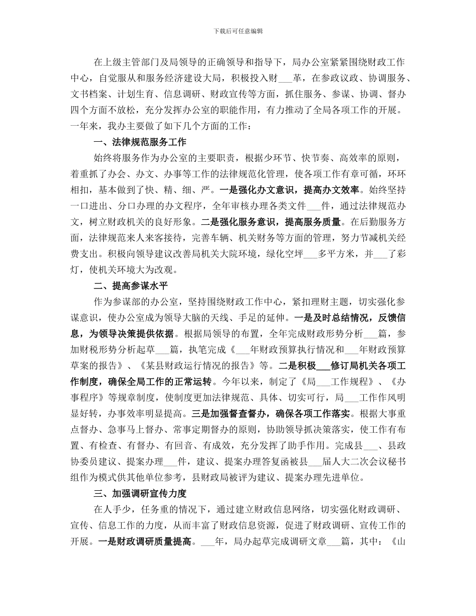 财政局双争活动工作总结汇报材料_第3页