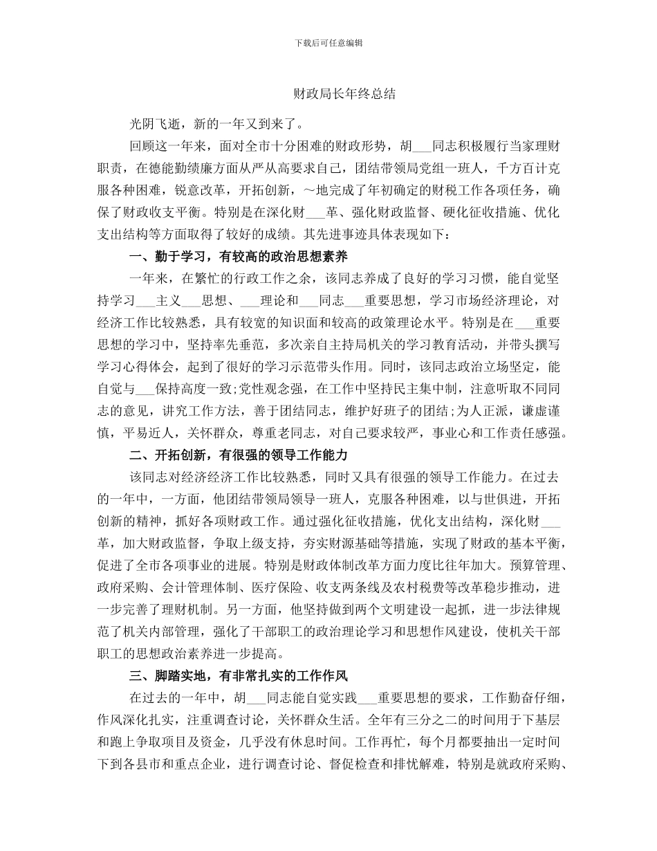 财政局长年终总结_第1页