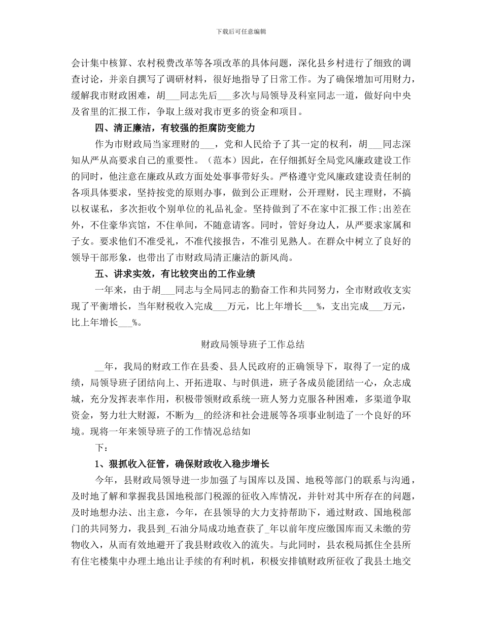 财政局长年终总结_第2页