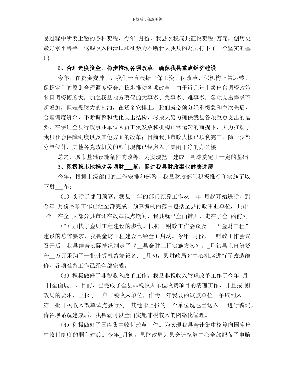 财政局长年终总结_第3页