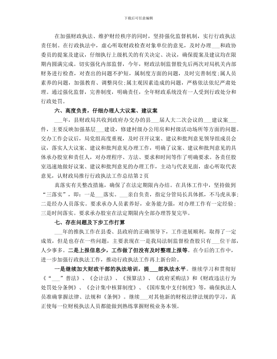 财政局推行行政执法工作总结_第2页