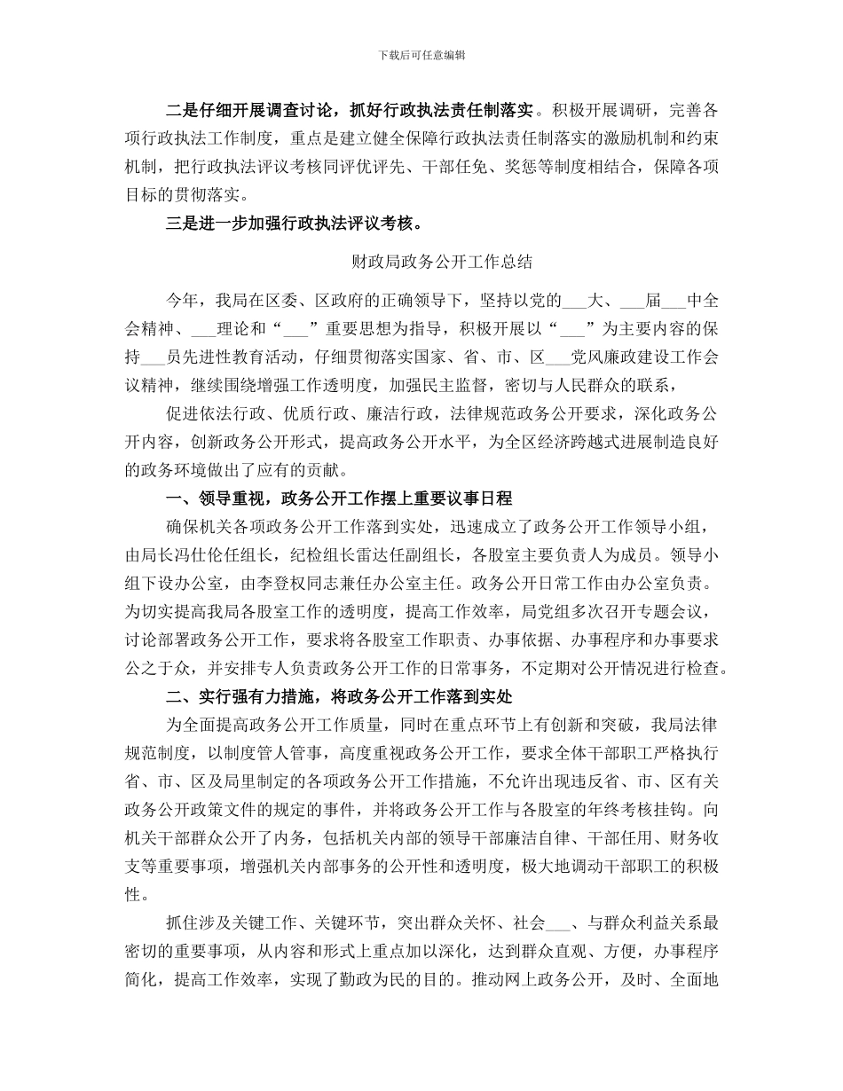财政局推行行政执法工作总结_第3页