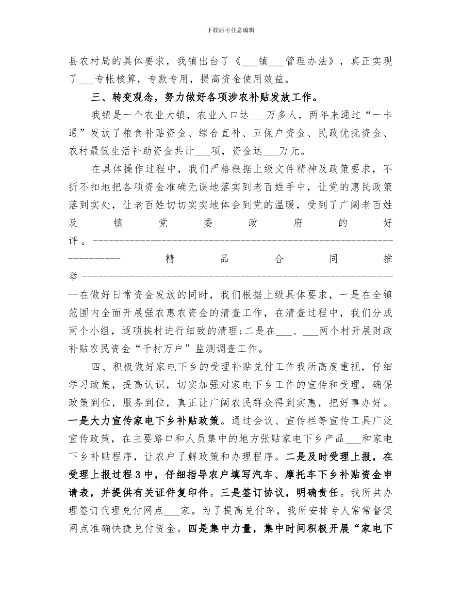 财政所2024上半年总结_第2页