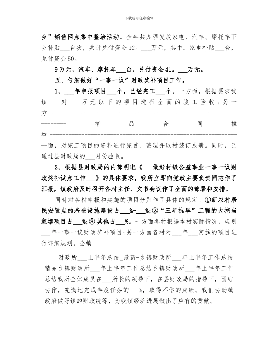 财政所2024上半年总结_第3页