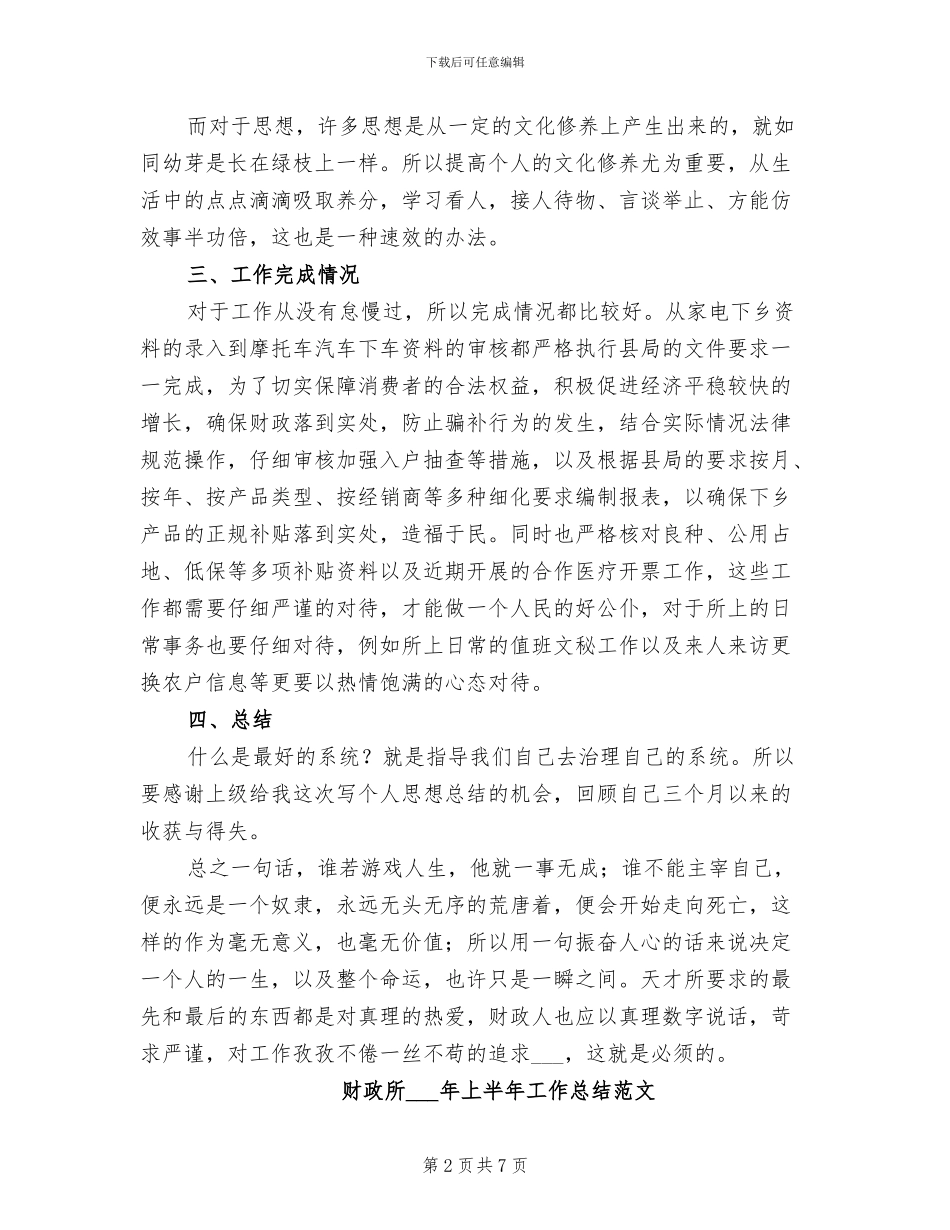 财政所2024个人工作总结_第2页
