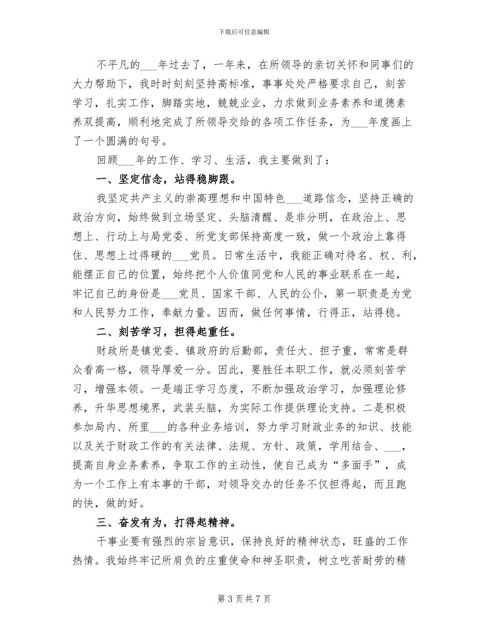 财政所2024个人工作总结_第3页