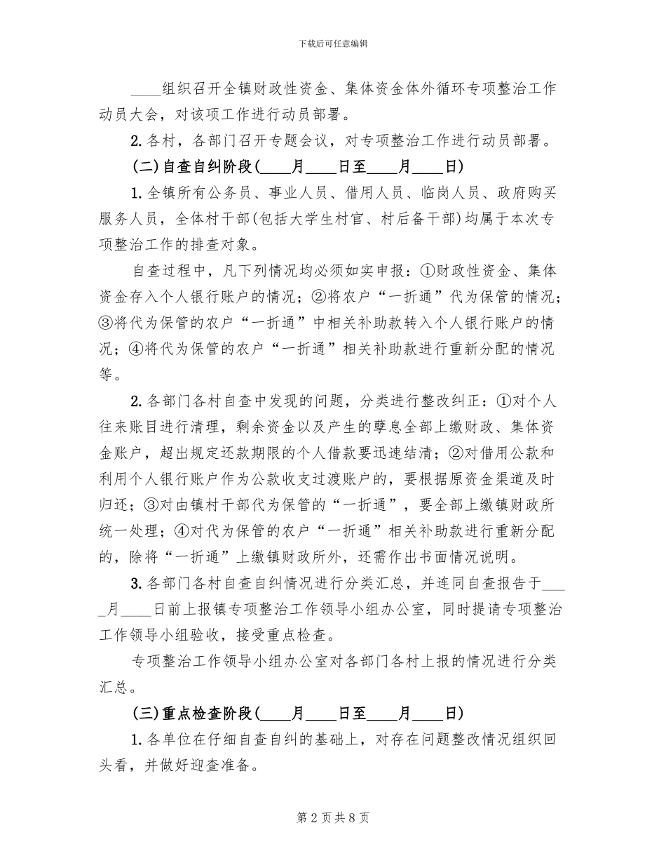 财政性资金体外循环治理方案范文_第2页