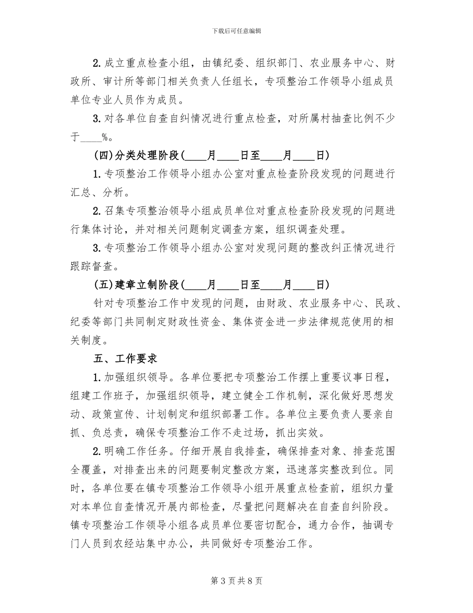 财政性资金体外循环治理方案范文_第3页
