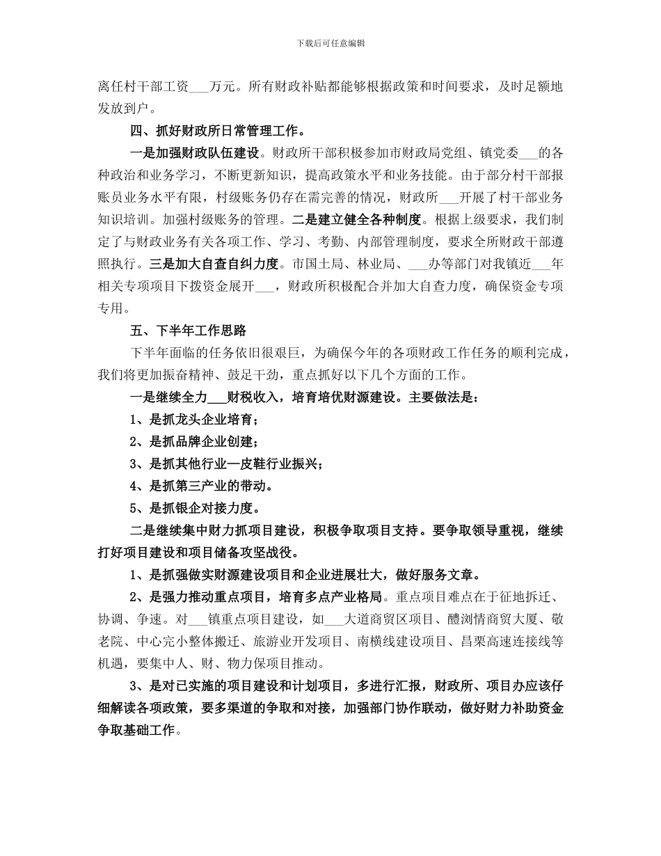 财政所2024年上半年工作总结_第2页