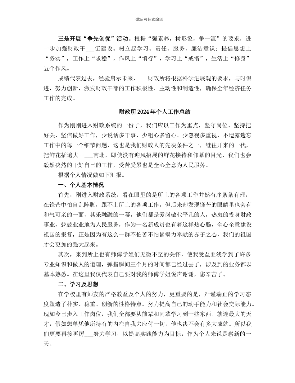 财政所2024年上半年工作总结_第3页