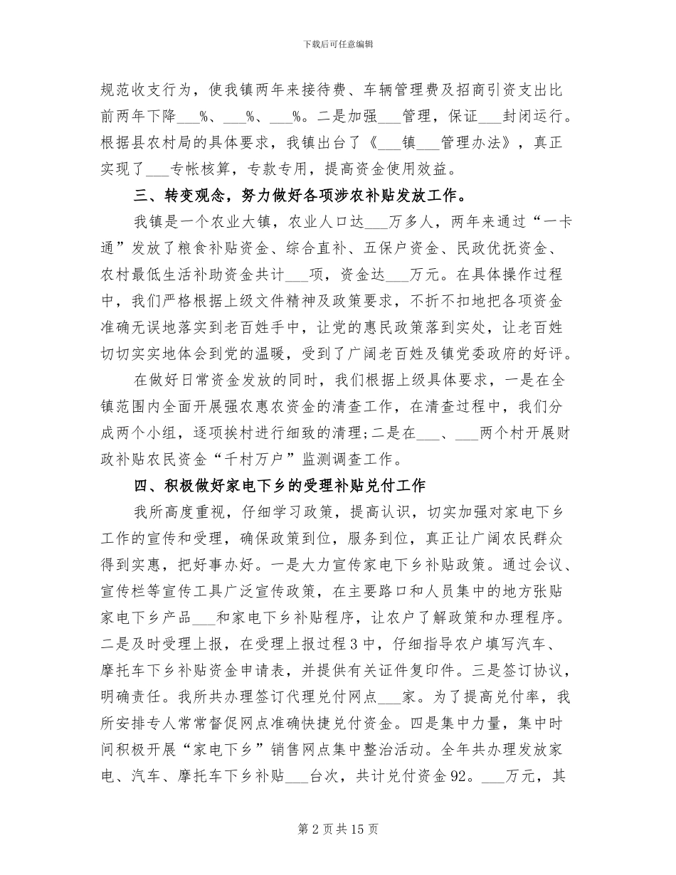 财政所2024年度工作总结_第2页