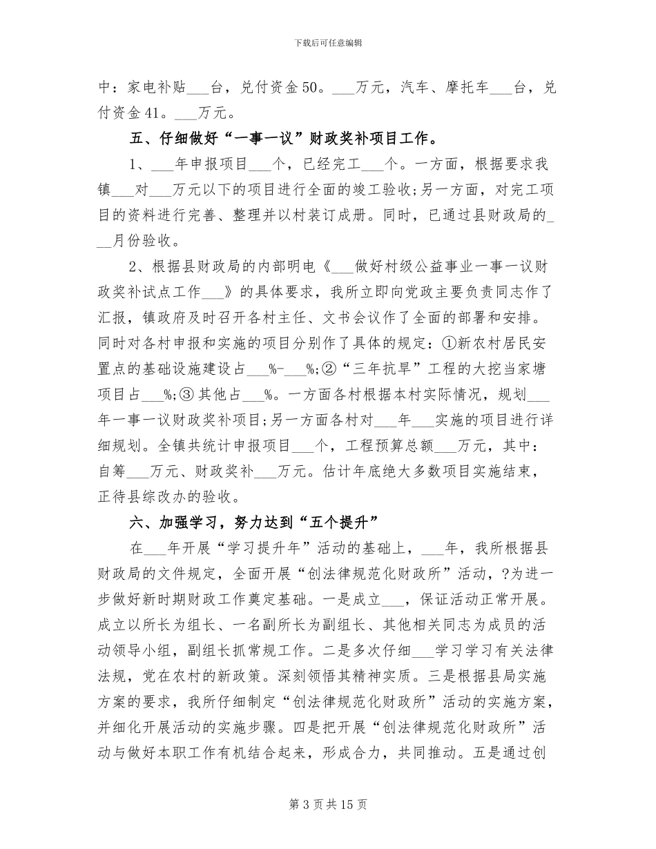 财政所2024年度工作总结_第3页