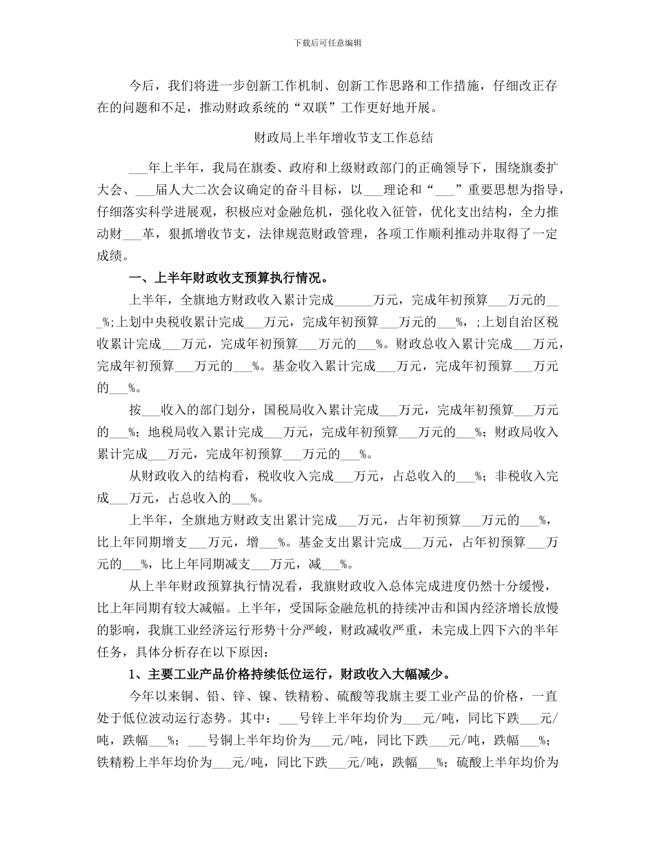 财政局上半年双联工作总结_第3页