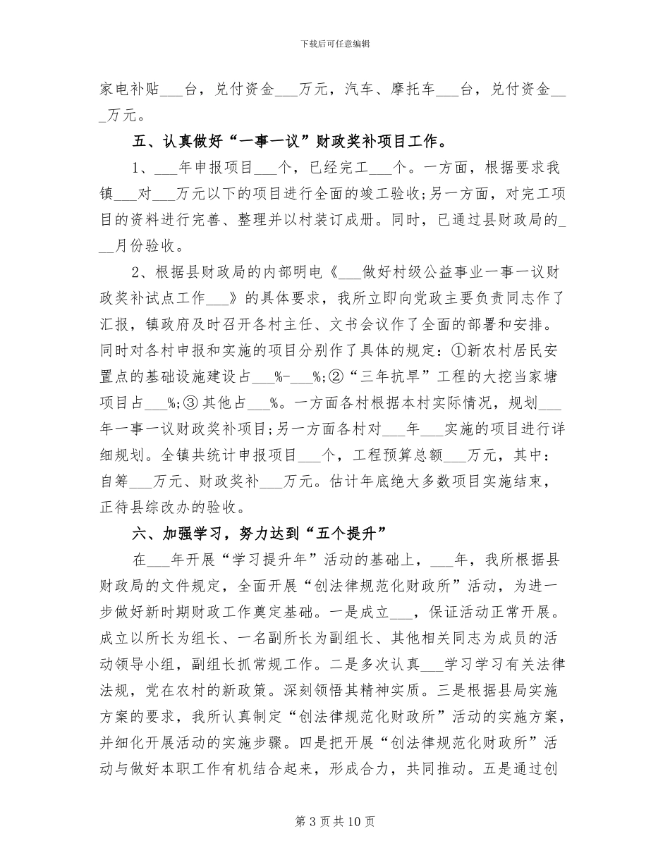 财政所2024年度总结范文_第3页