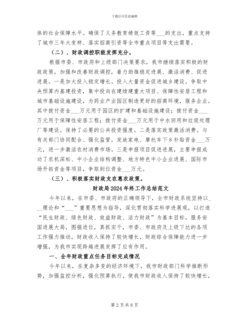 财政局2024年终工作总结_第2页