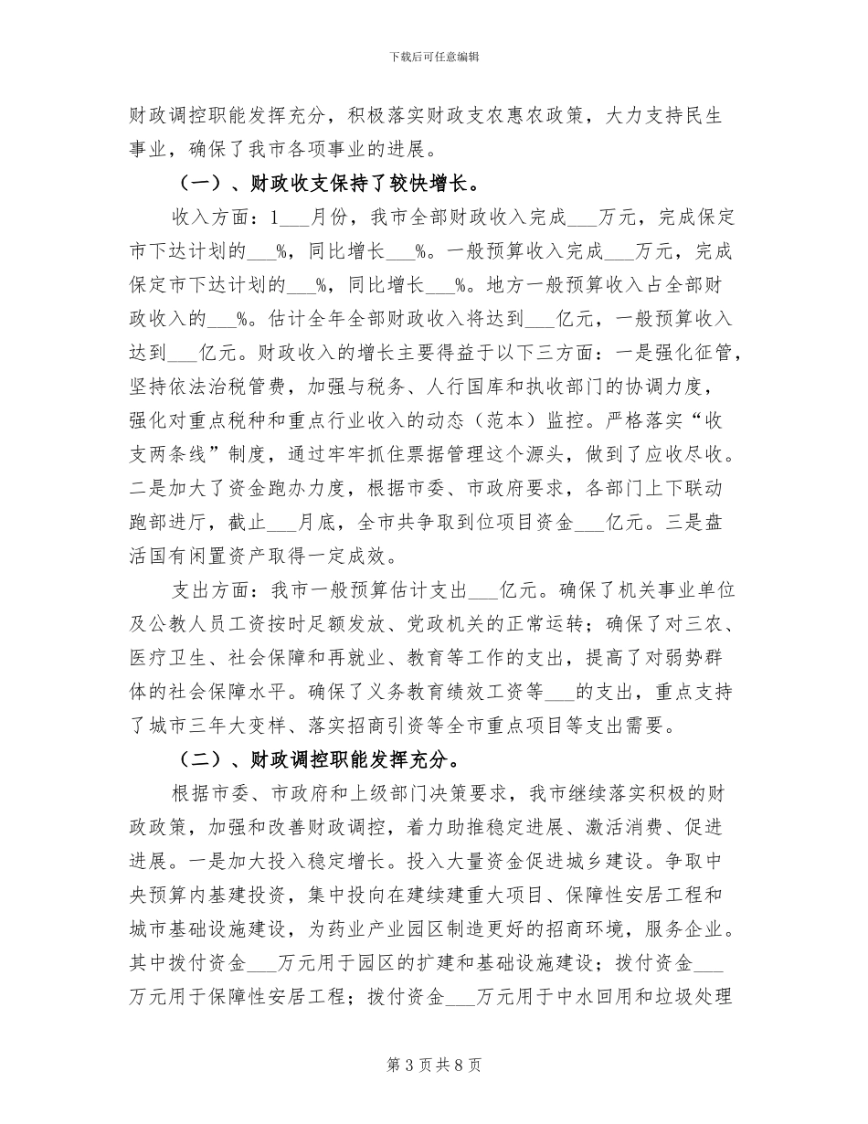 财政局2024年终工作总结_第3页