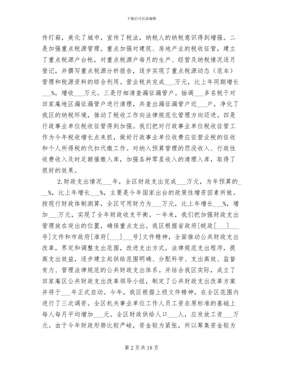 财政局2024年终总结_第2页