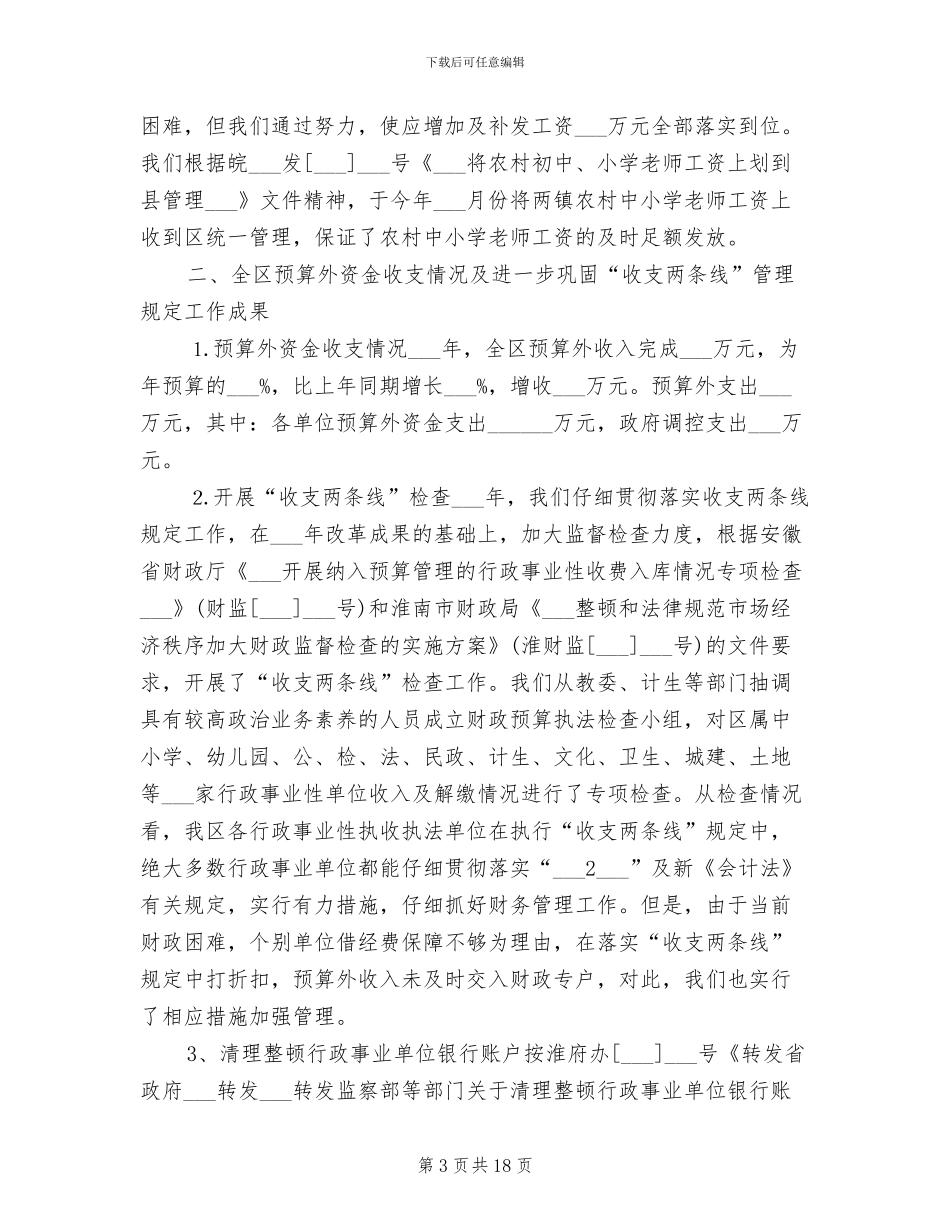 财政局2024年终总结_第3页