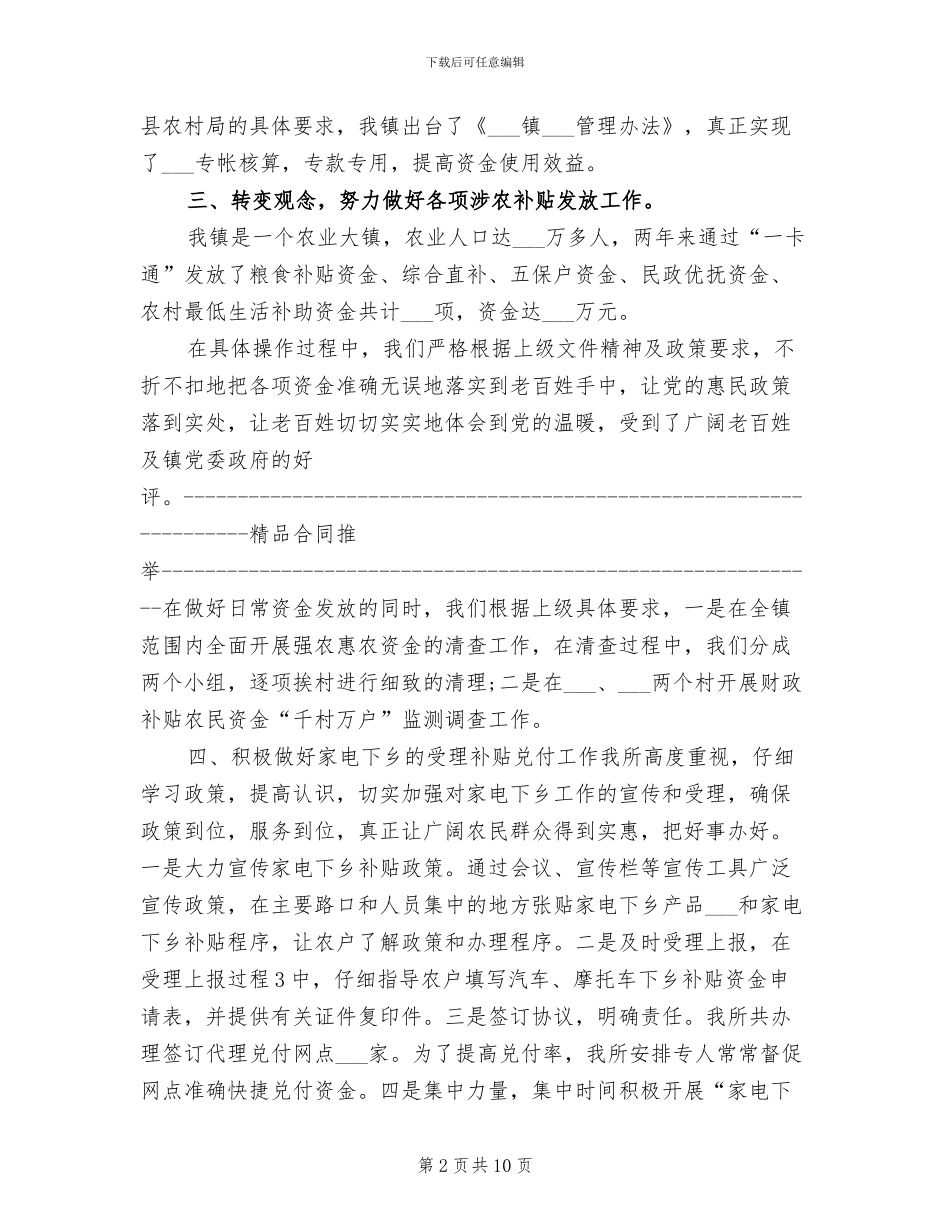 财政所2024年上半年总结_第2页