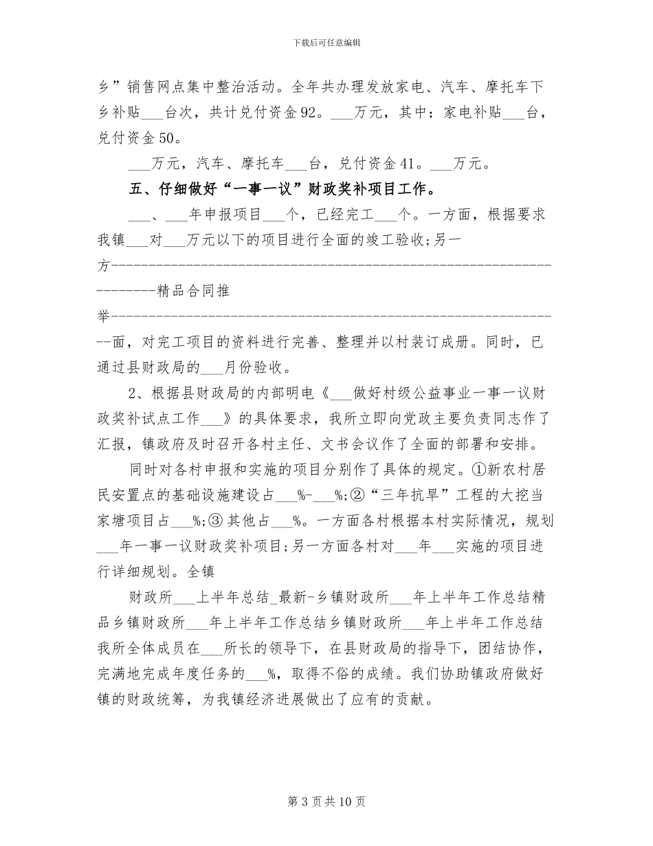 财政所2024年上半年总结_第3页