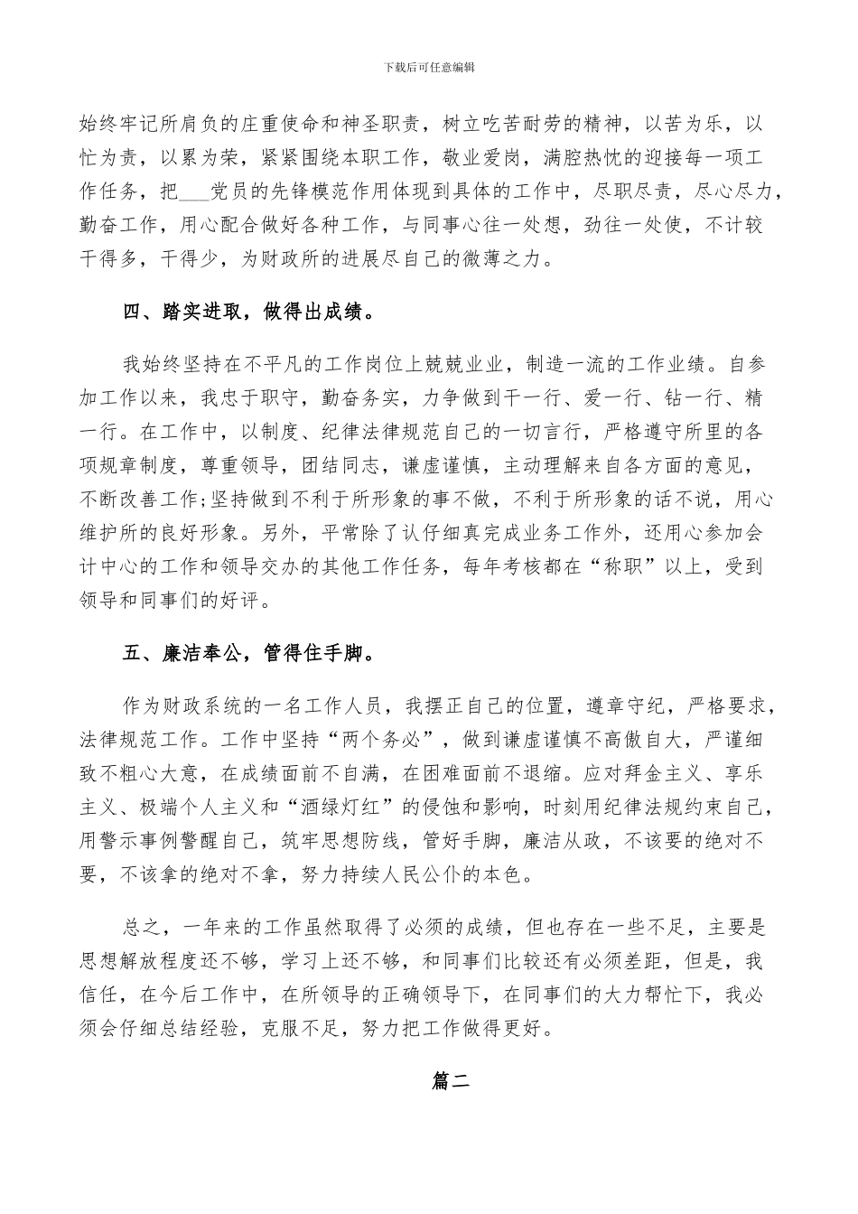财政所个人工作总结2024_第2页