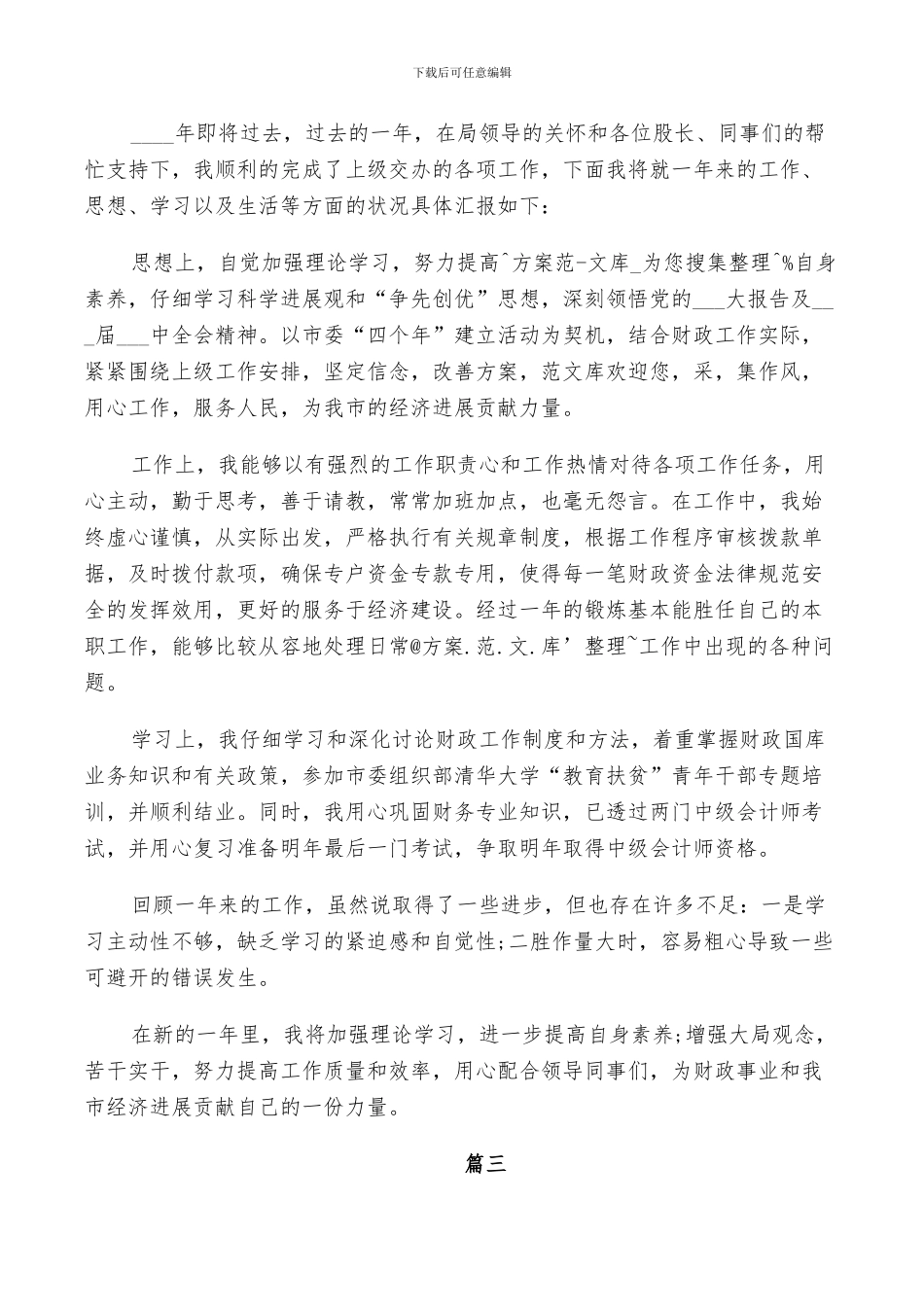 财政所个人工作总结2024_第3页