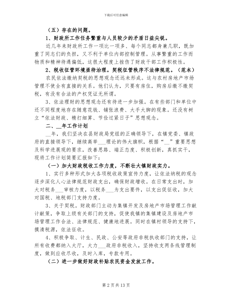 财政所2024年终工作总结_第2页