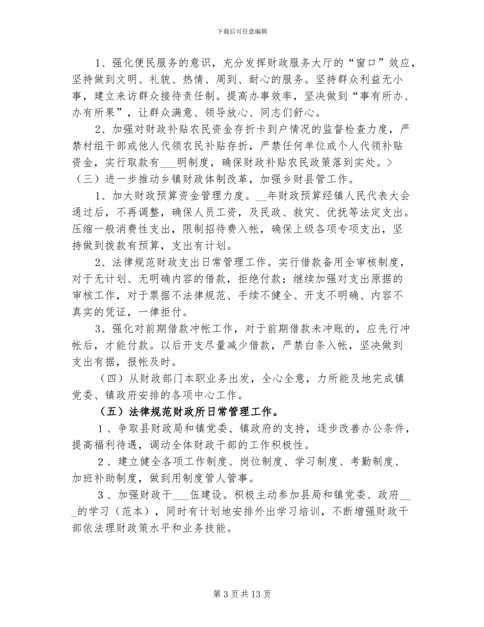 财政所2024年终工作总结_第3页