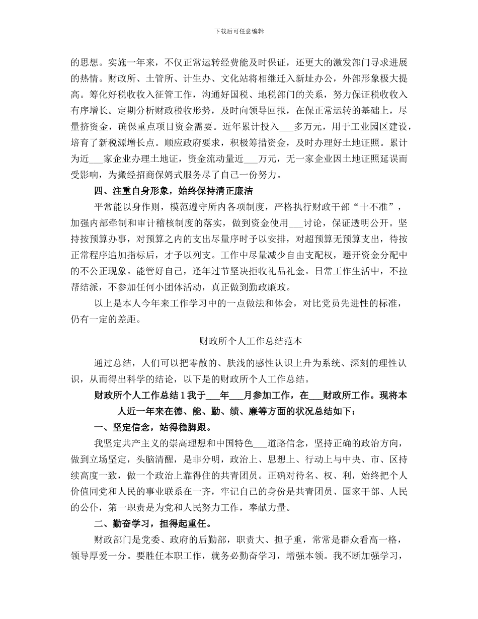 财政所个人工作总结范文_第3页