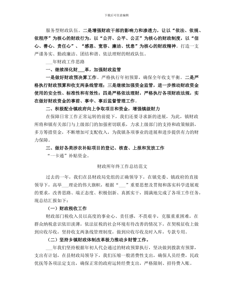财政所年终工作总结_第3页