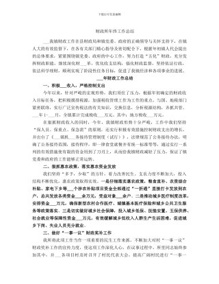 财政所年终工作总结
