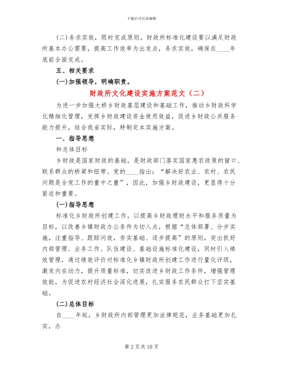 财政所文化建设实施方案范文_第2页