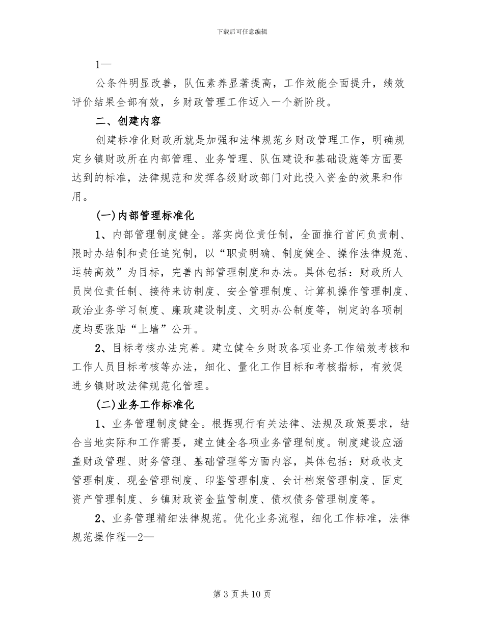 财政所文化建设实施方案范文_第3页