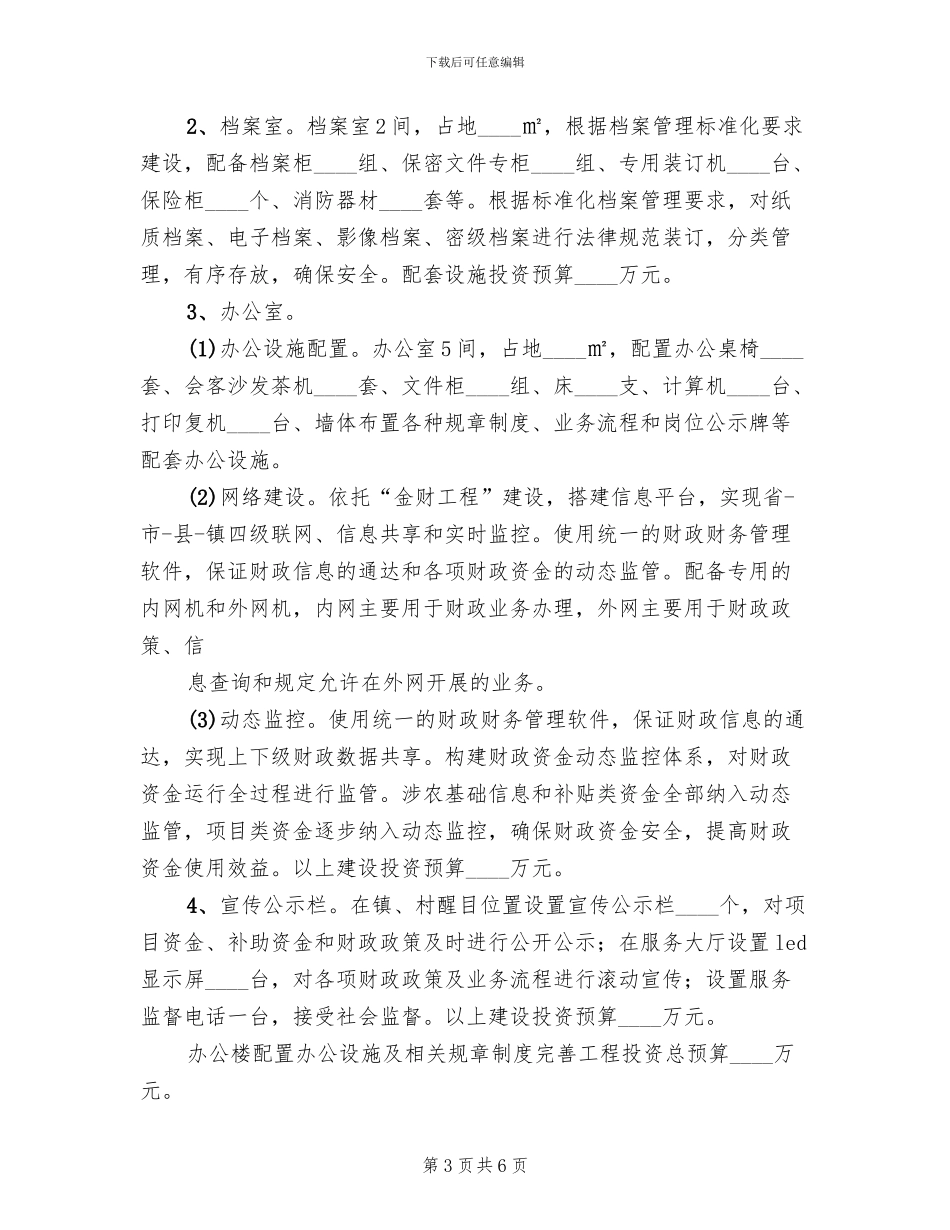 财政所标准化建设方案范本(2篇)_第3页