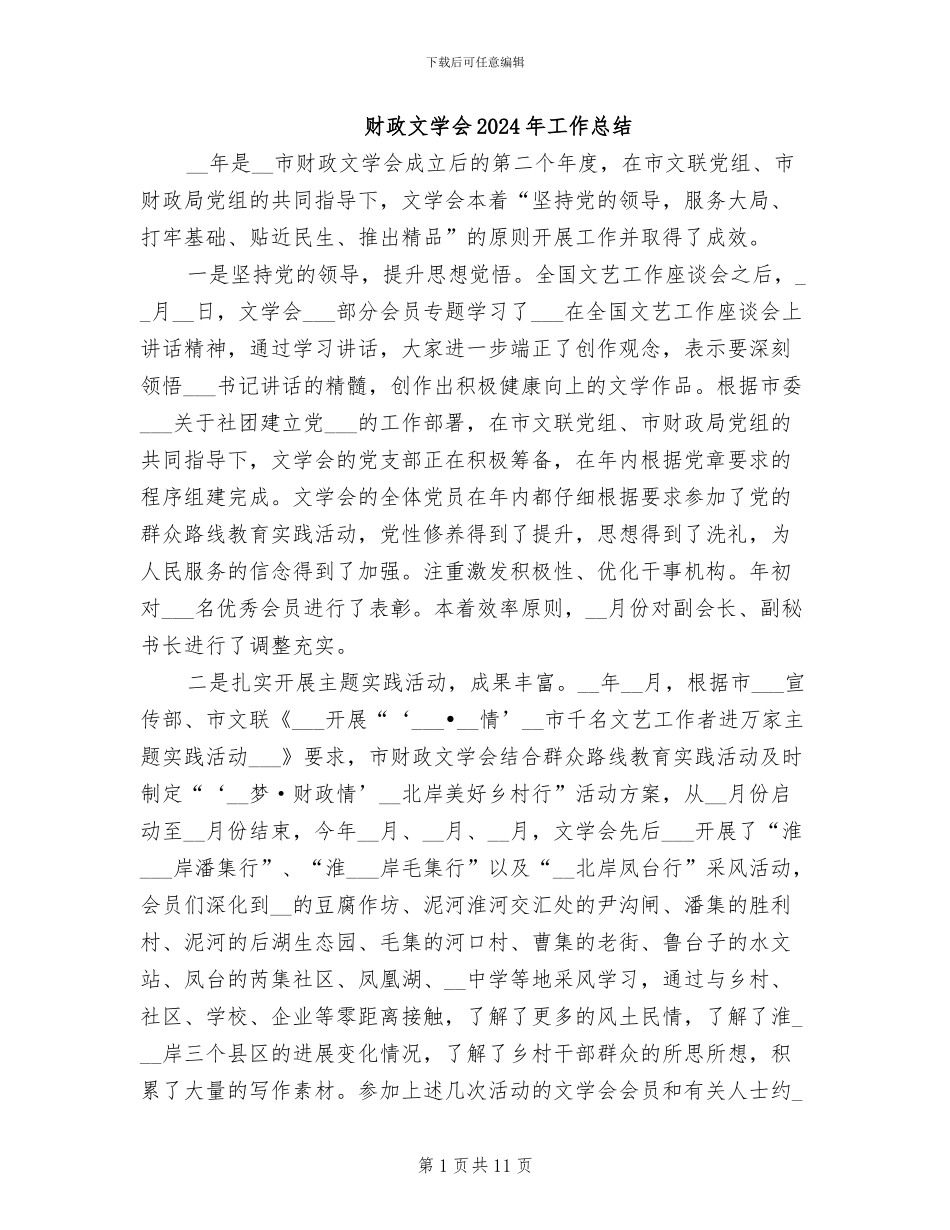 财政文学会2024年工作总结_第1页