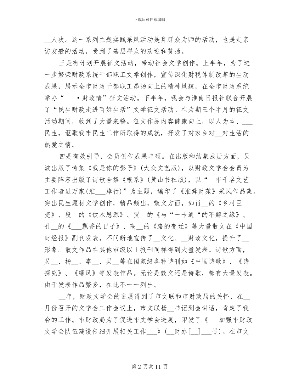 财政文学会2024年工作总结_第2页