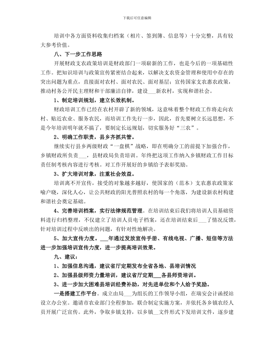 财政支农政策培训总结_第3页