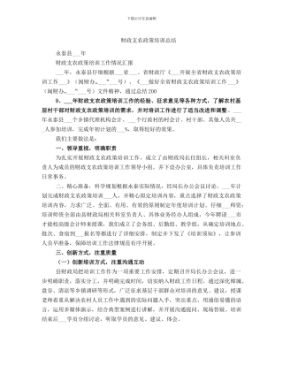 财政支农政策培训总结