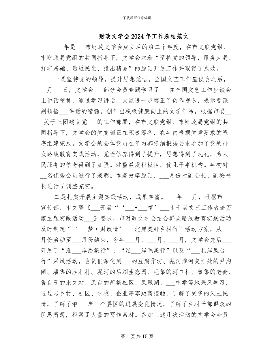 财政文学会2024年工作总结范文_第1页