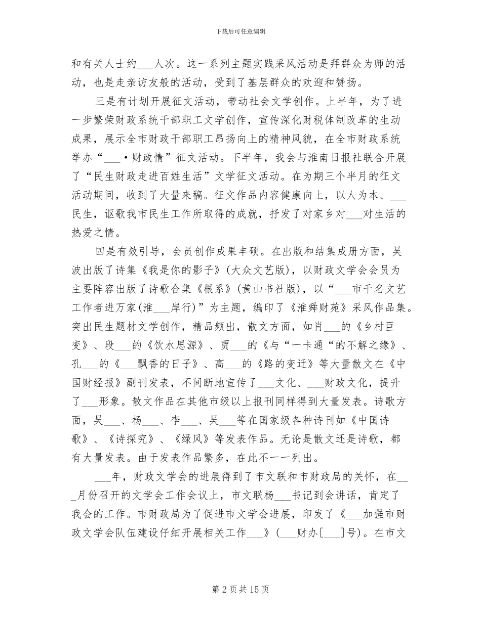 财政文学会2024年工作总结范文_第2页