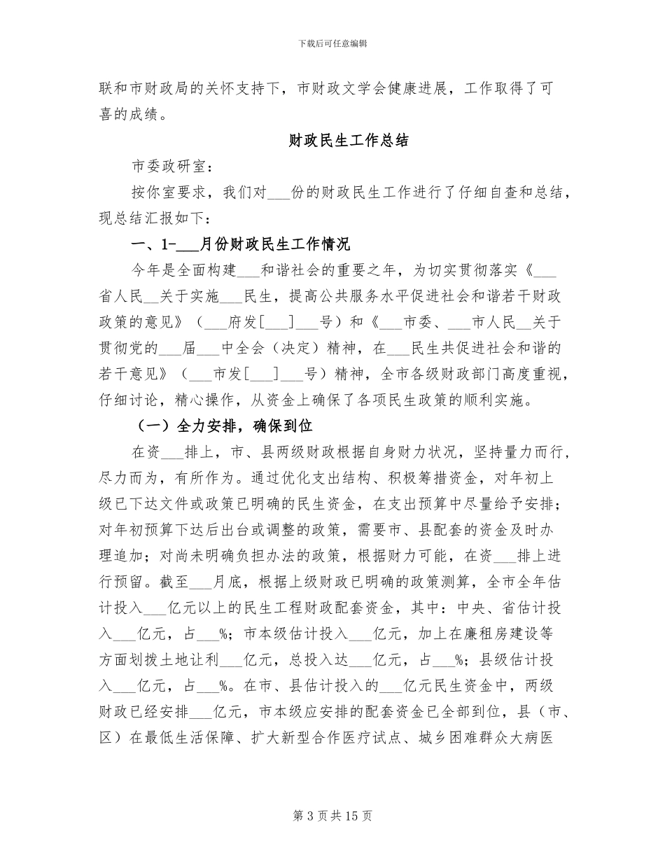 财政文学会2024年工作总结范文_第3页