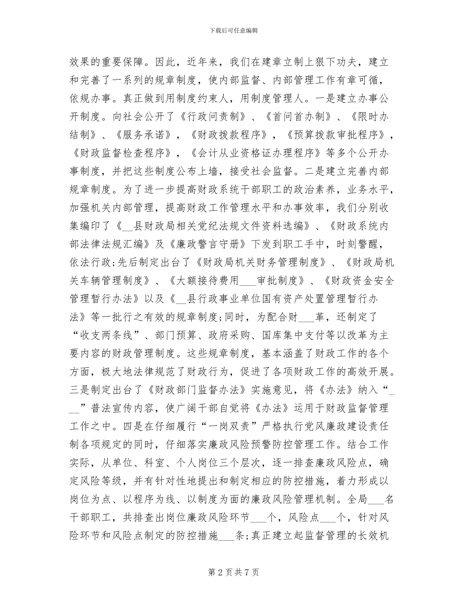 财政监督2024年终考核个人总结_第2页