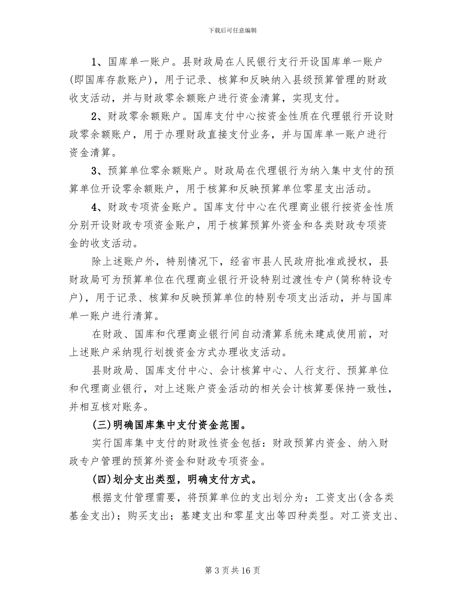 财政管制革新指导方案_第3页