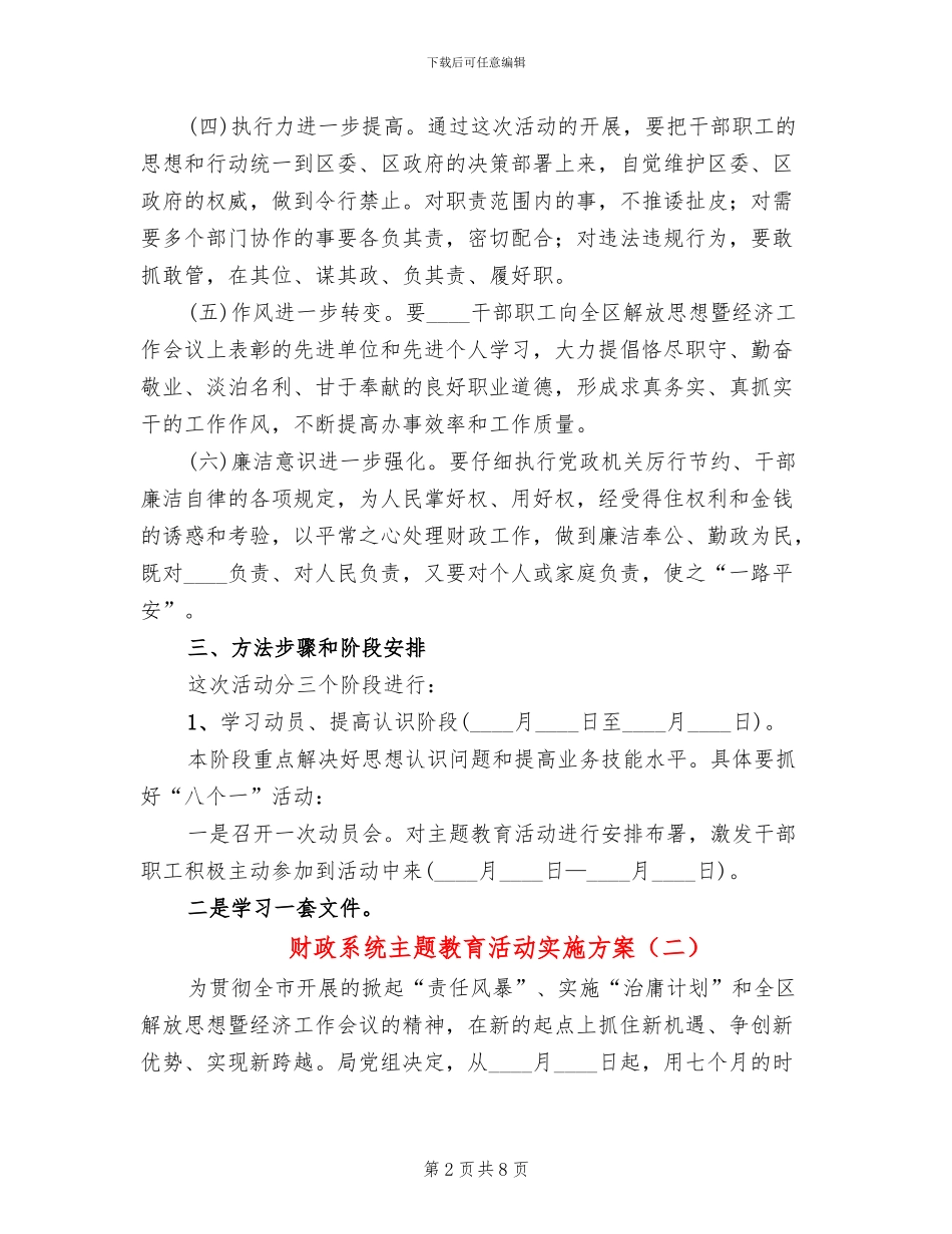 财政系统主题教育活动实施方案_第2页