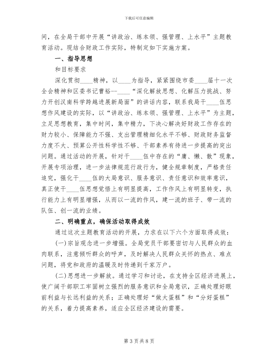 财政系统主题教育活动实施方案_第3页